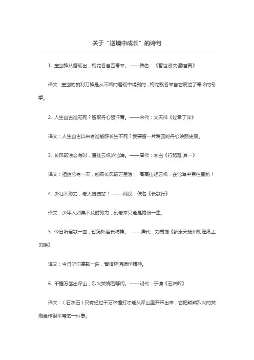 关于逆境成长的诗句