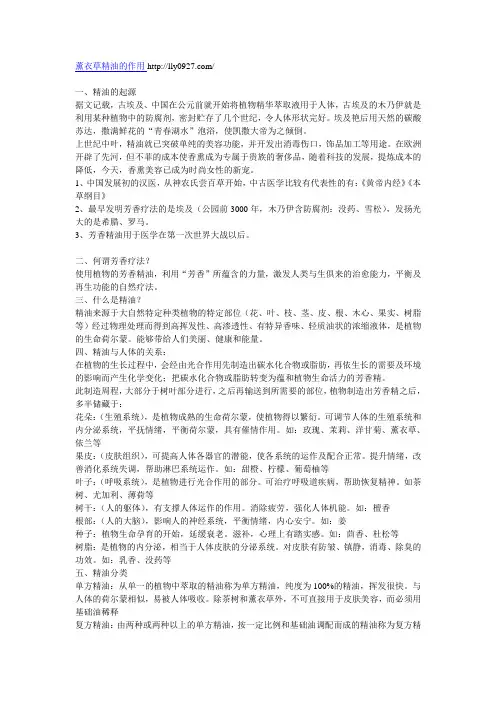 精油资料大全