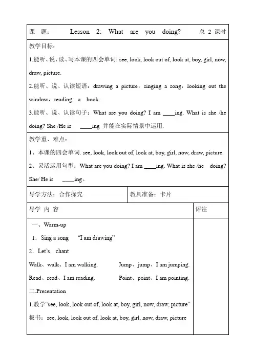 冀教版英语五年级下册unit 1 Going to Beijing Lesson 2教案