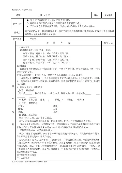 最新《七律 长征》表格版