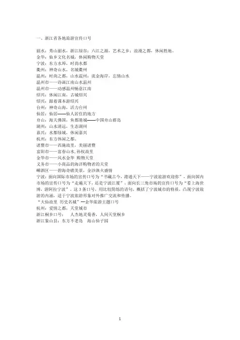 浙江旅游宣传口号