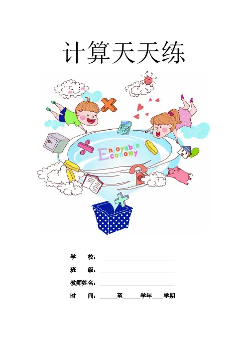 最新苏教版小学二年级上册数学口算试题(全套)