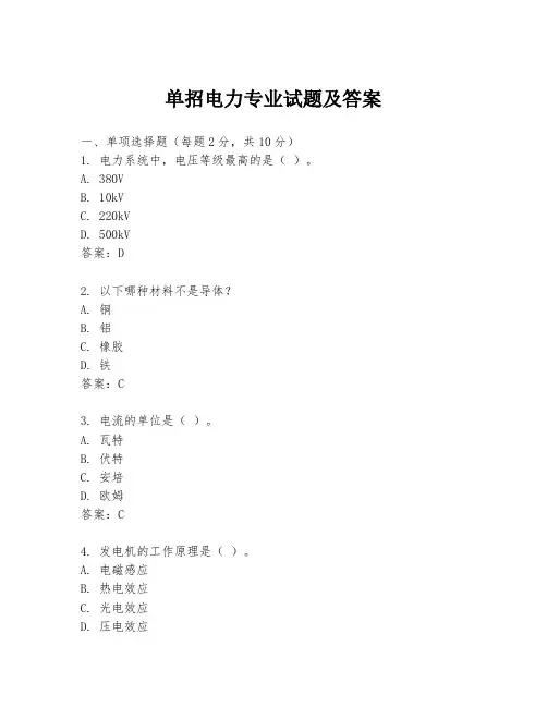 单招电力专业试题及答案