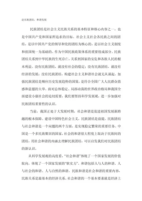 形势与政策--民族团结