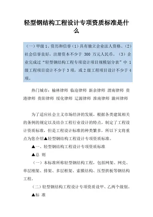 轻型钢结构工程设计专项资质标准是什么
