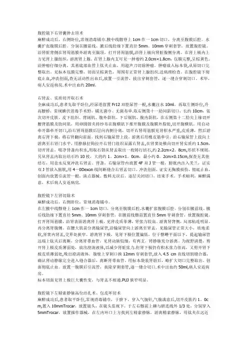 泌尿外科常见手术记录