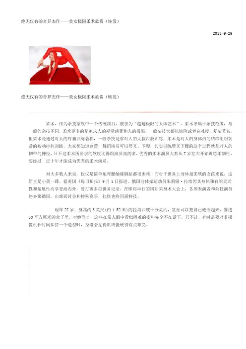 绝无仅有的奇异杰作——美女极限柔术欣赏(转发)