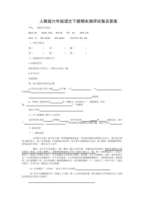 人教版小学六年级语文下册期末试卷及答案共四套1