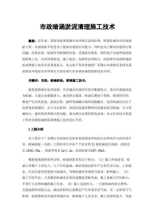 市政暗涵淤泥清理施工技术
