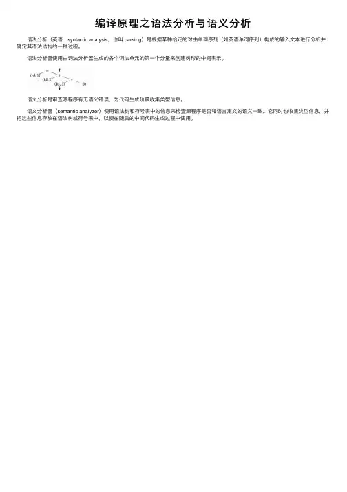 编译原理之语法分析与语义分析