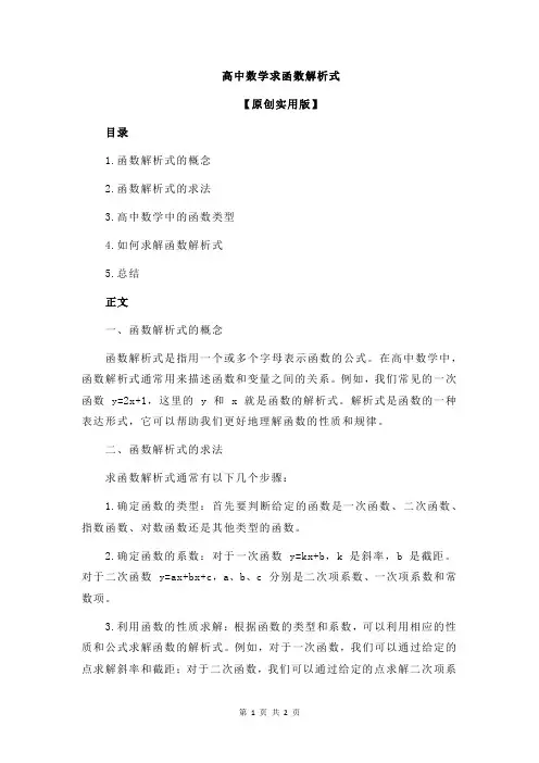 高中数学求函数解析式