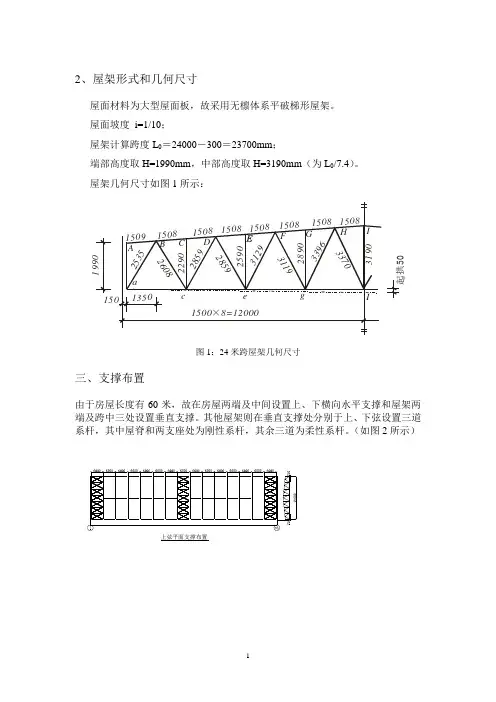 钢结构梯形屋架课程设计计算书
