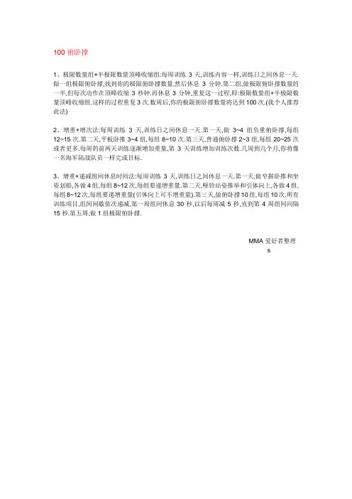 美国海军陆战队教你突破100次俯卧撑(1)