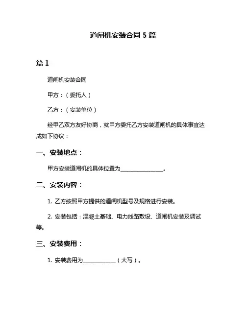 道闸机安装合同5篇