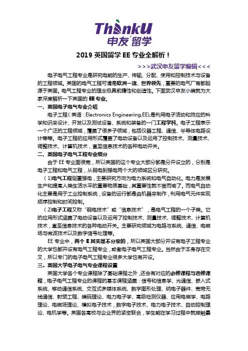 2019英国EE专业全解析!