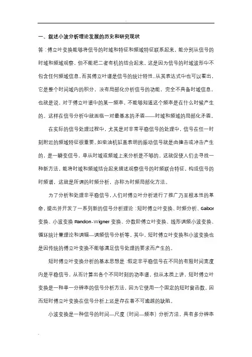 小波分析考试题及答案