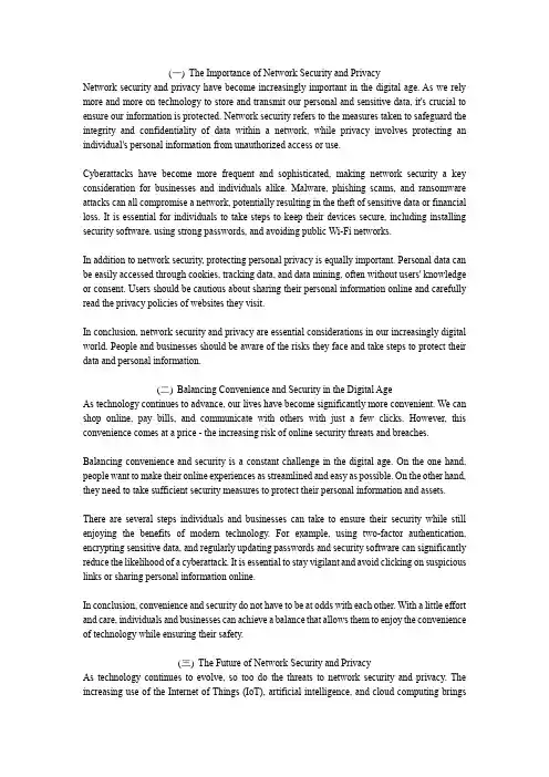 3篇关于《网络安全与隐私保护》英语六级作文