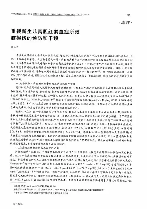 重视新生儿高胆红素血症所致脑损伤的预防和干预