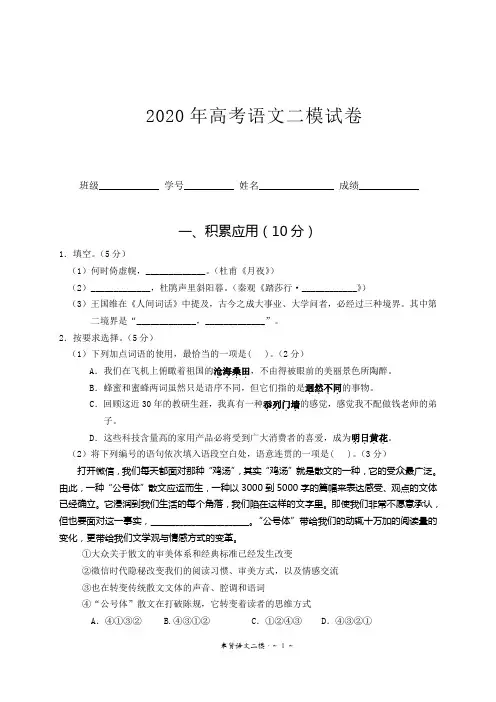 2020届高考语文第二次模拟模检测试题及答案