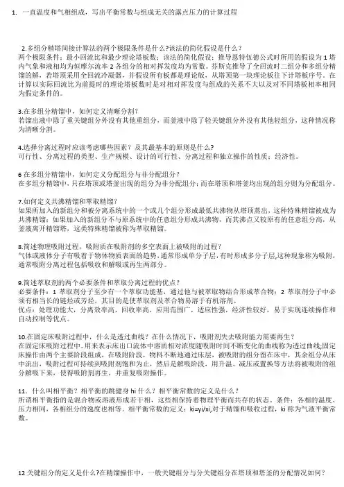 分离工程