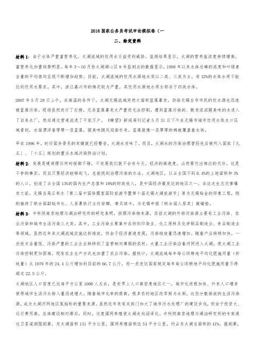 2016国家公务员考试申论模拟卷(一)