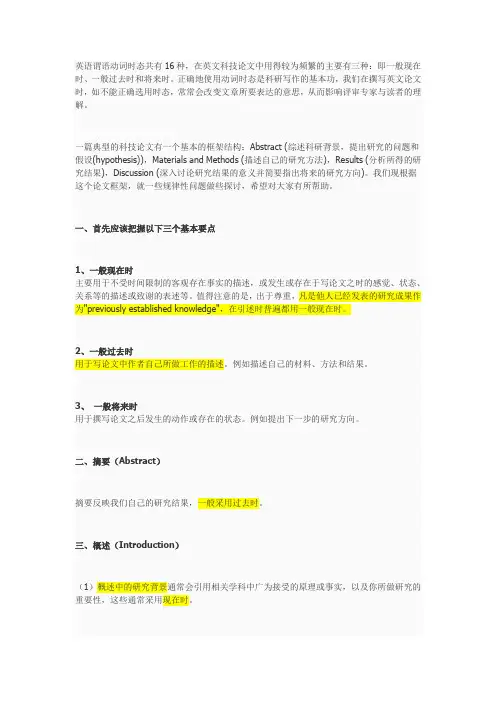 论文写作时态