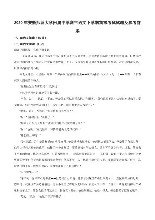 2020年安徽师范大学附属中学高三语文下学期期末考试试题及参考答案