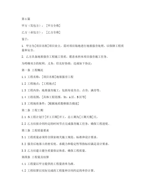 强夯施工工程合同(3篇)