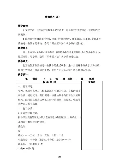最新苏教版小学数学五年级上册 第九单元：整理与复习 教学设计5课时