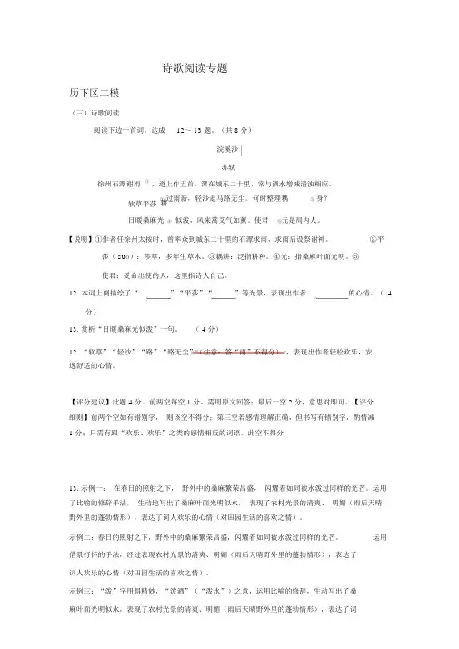 山东省济南市2019年中考语文模拟试卷精选及答案汇编：诗歌阅读专题