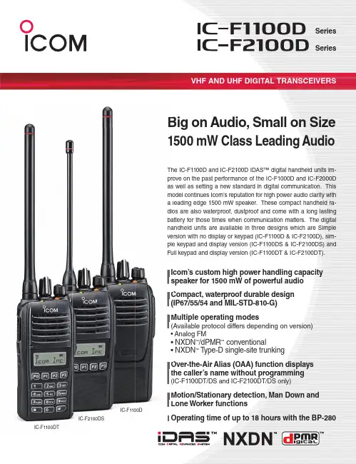 Icom IC-F1100D和IC-F2100D IDAS数字手持通信器说明书