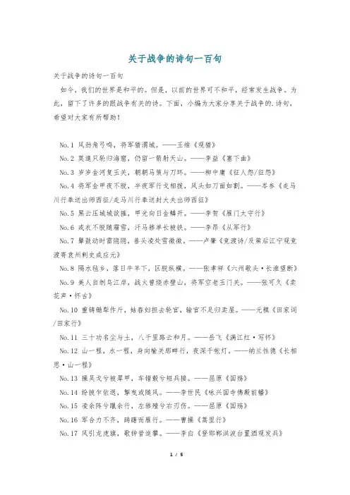 关于战争的诗句一百句