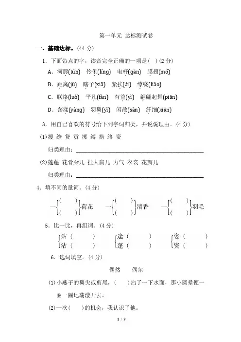 部编版三年级语文下册第一单元达标测试卷(附答案)