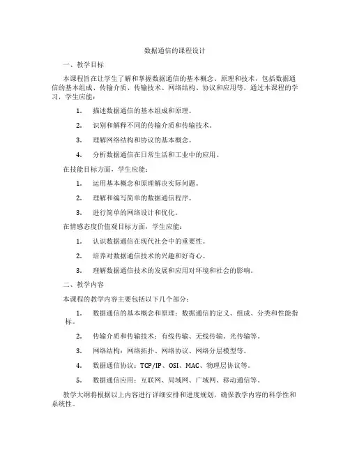 数据通信的课程设计