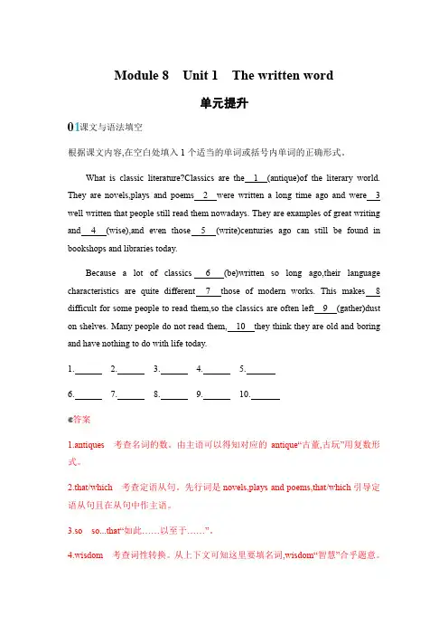 2020版英语高考新攻略总复习课标译林版精练：Module8 Unit1 The written word单元提升 Word版含答案