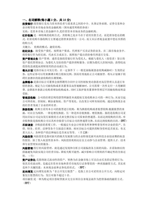 投资银行学考纲考试重点考点