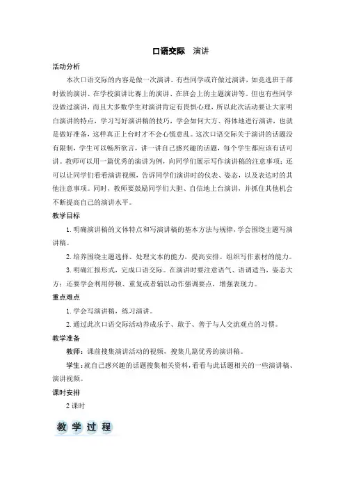 部编统编六上语文第二单元 口语交际 教案+实录公开课教案课件