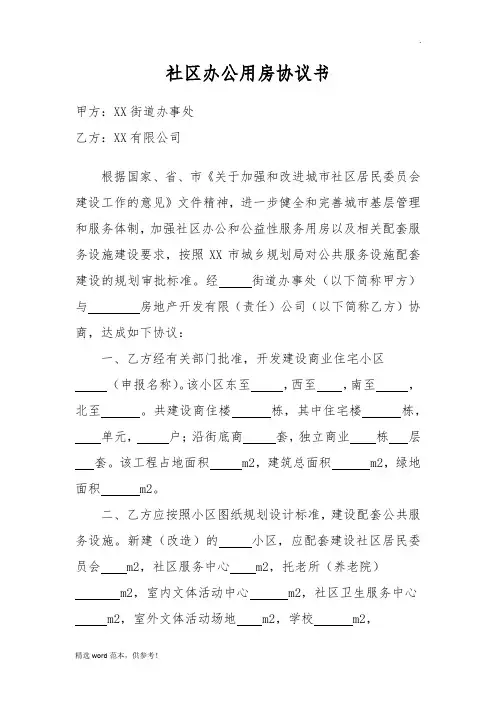 社区办公用房协议书