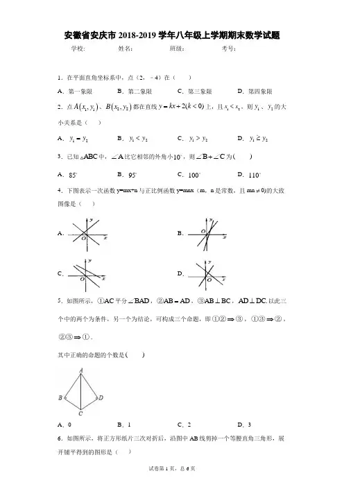 沪科版 数学 八年级(上)  期末试卷附详细解析 安徽 上海 通用 (2)