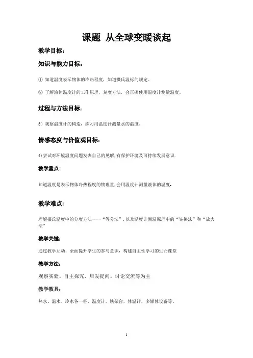 从全球变暖教案