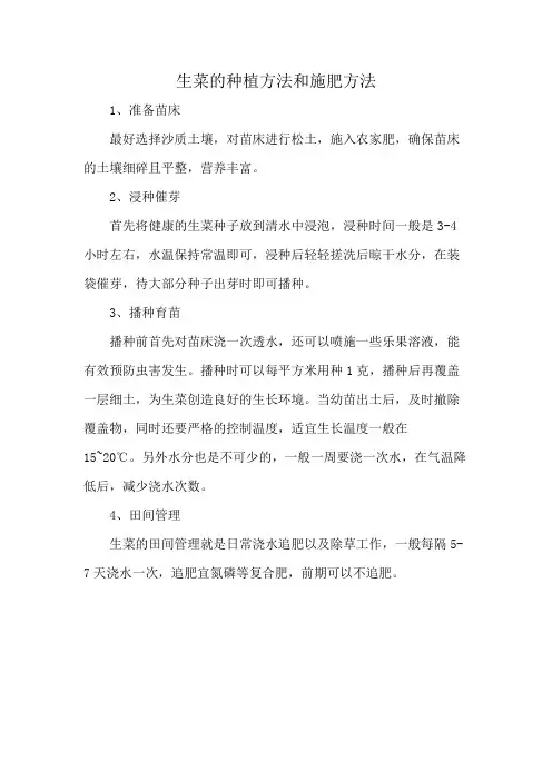 生菜的种植方法和施肥方法