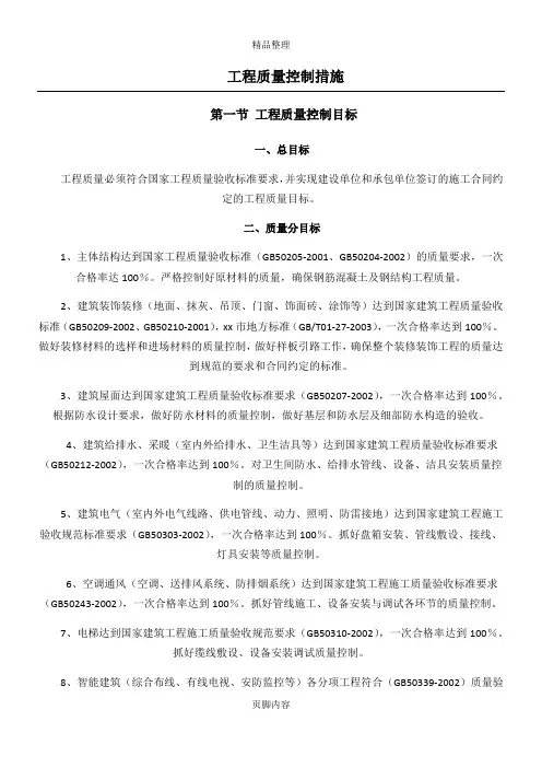 工程质量控制措施