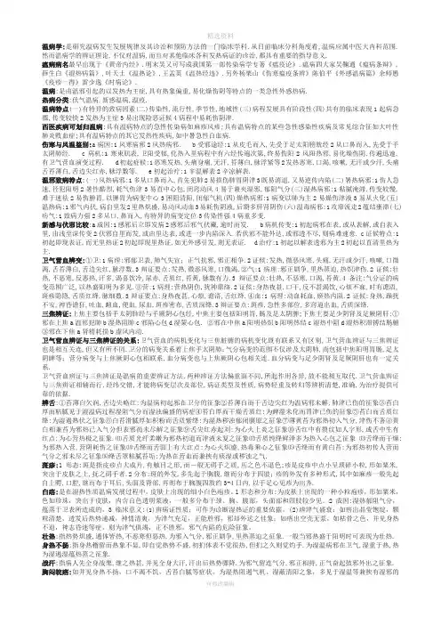 温病资料完整版