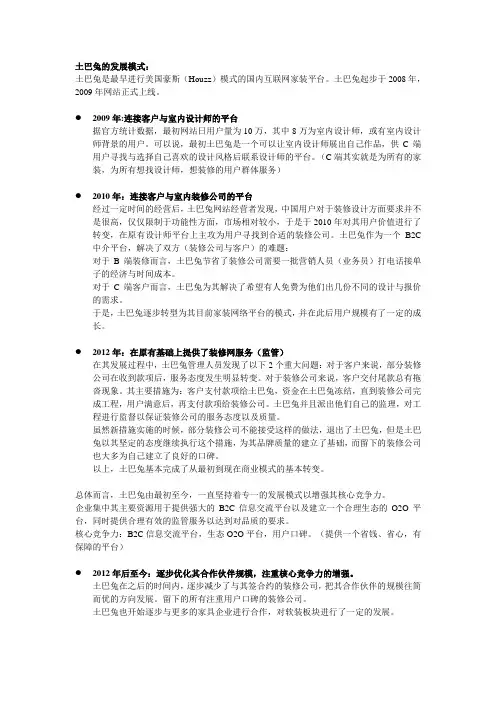 土巴兔的发展模式研究
