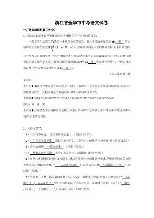 【模拟试题】2021年金华市中考语文试卷及答案解析