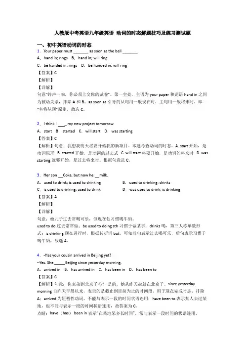 人教版中考英语九年级英语 动词的时态解题技巧及练习测试题