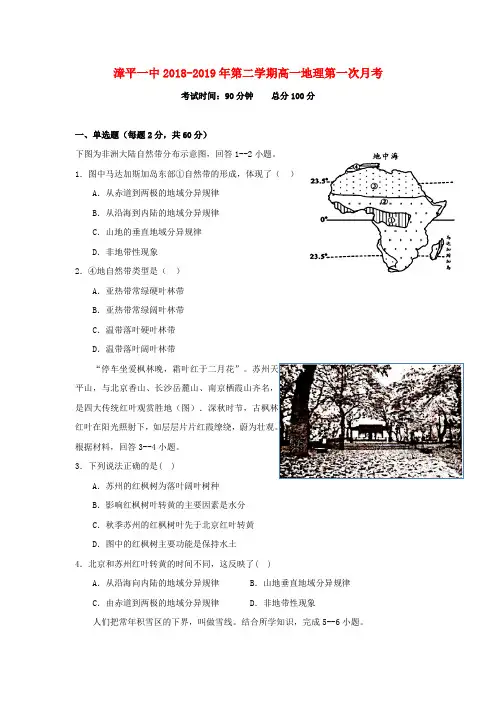 福建省漳平市第一中学2018_2019学年高一地理下学期第一次月考试题