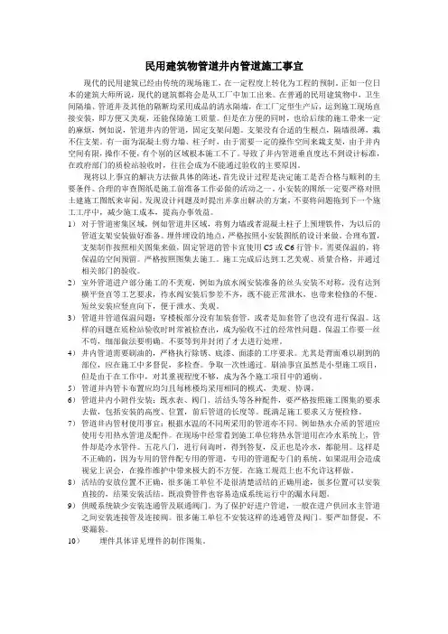 建筑物管道井内管道施工要点Microsoft Word 文档