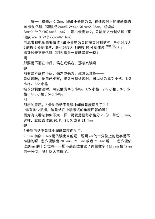 二或五分度的刻度尺读数