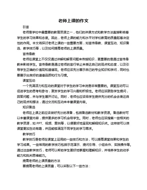 老师上课的作文